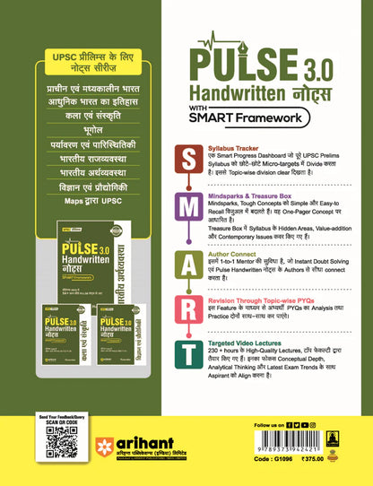 Arihant PULSE 3.0 UPSC Prelims 2026 Handwritten Notes – Bhartiya Rajvyavastha | Hindi Medium