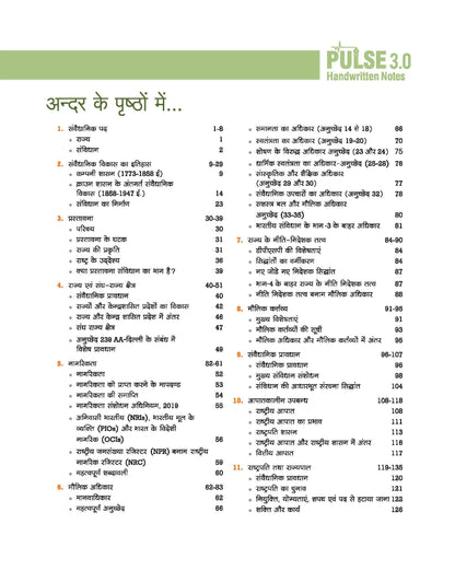 Arihant PULSE 3.0 UPSC Prelims 2026 Handwritten Notes – Bhartiya Rajvyavastha | Hindi Medium