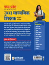 Arihant Madhya Pradesh Uchch Madhyamik Shikshak (Part-A) Patrata Pariksha Book | Hindi Medium