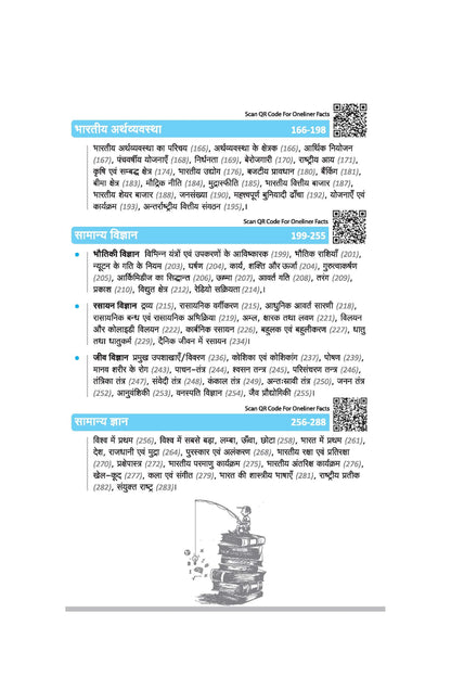 Arihant Samanya Gyan 2027 (Hindi Medium)