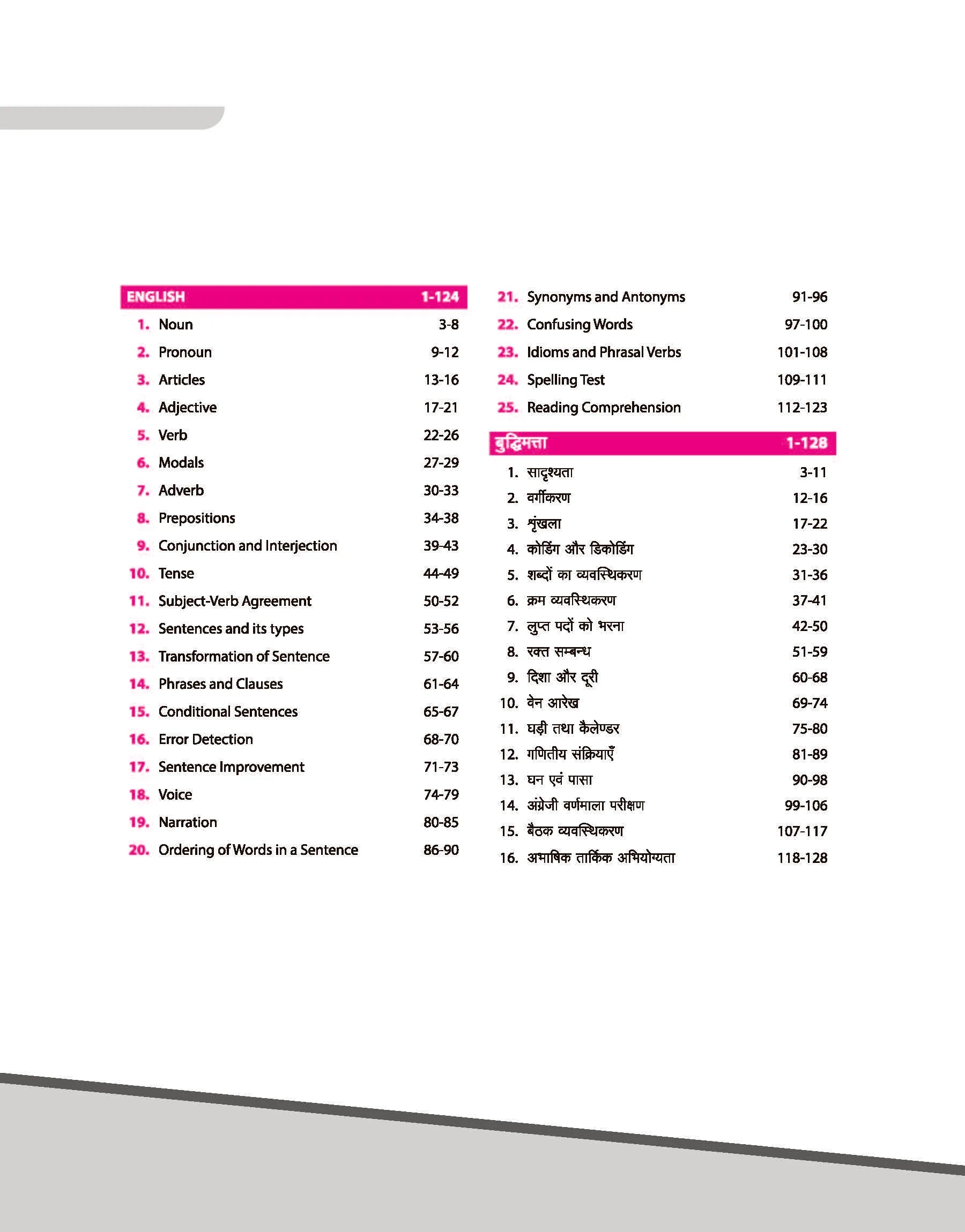 Arihant Sainik School Pravesh Pariksha 2027 Study Guide – Class 9 [Hindi]