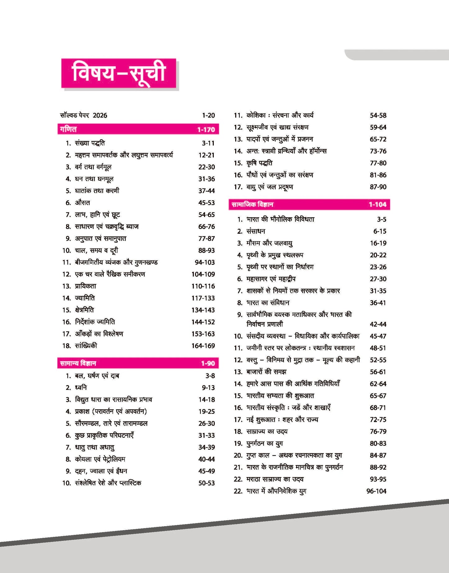 Arihant Sainik School Pravesh Pariksha 2027 Study Guide – Class 9 [Hindi]