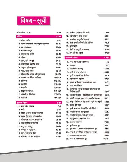 Arihant Sainik School Pravesh Pariksha 2027 Study Guide – Class 9 [Hindi]