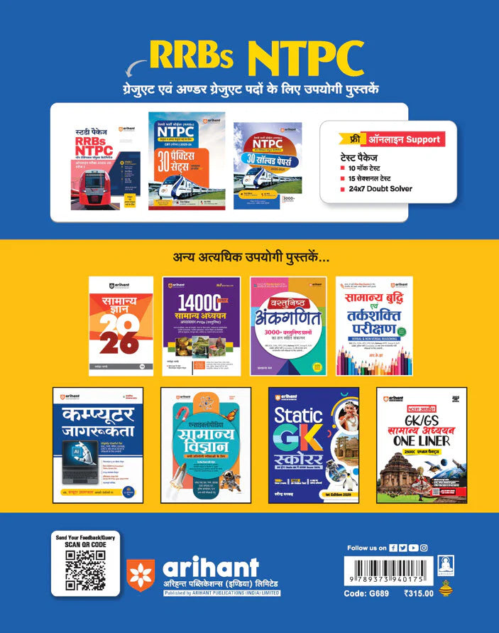 Arihant -  RRBs NTPC 30 Solved Paper 2025-21 | Hindi Medium