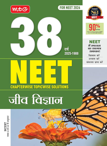 MTG 38 Years NEET Biology (Jeev Vigyan) Chapterwise & Topicwise Solved Papers | Hindi Medium |  2025-2026 Exam