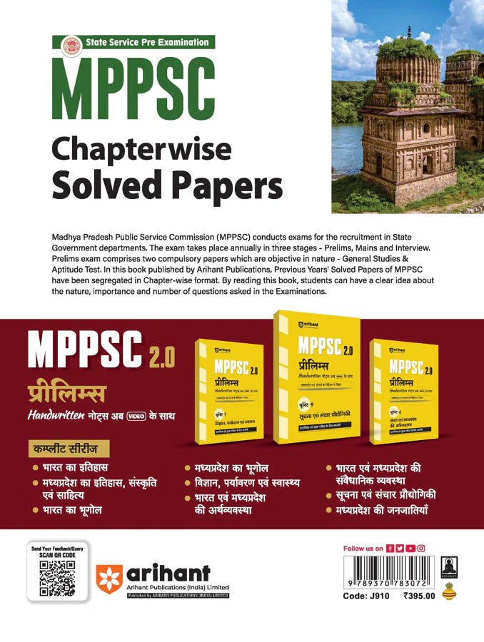 Arihant MPPSC Pre Exam General Studies & Aptitude Test (Paper I & II) | Solved Papers 2003–2025 | English Medium