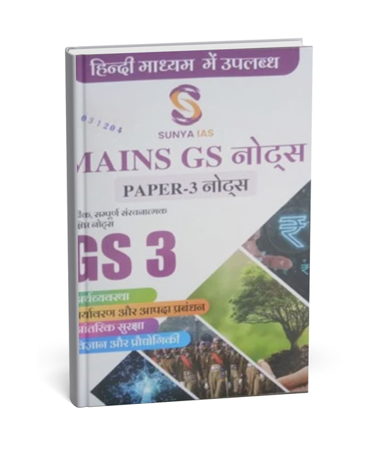 Sunya IAS Mains GS Notes – GS Paper-3 (Arthvyavastha, Paryavaran & Apda Prabandhan, Antarik Suraksha, Vigyan & Praudyogiki)[Hindi]