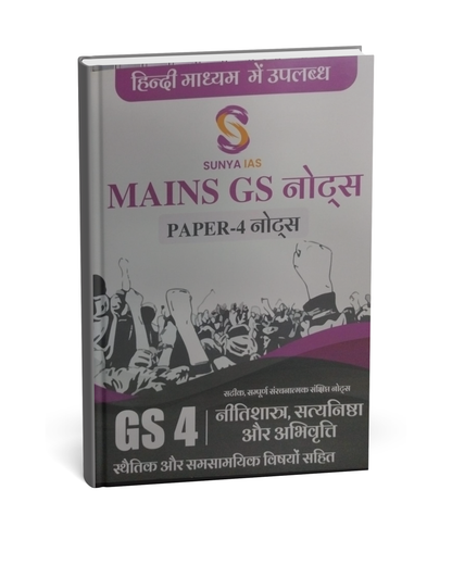 Sunya IAS Mains GS Notes – GS Paper-4 (Nītishāstra, Satyanishtha & Abhivr̥tti) [Hindi]