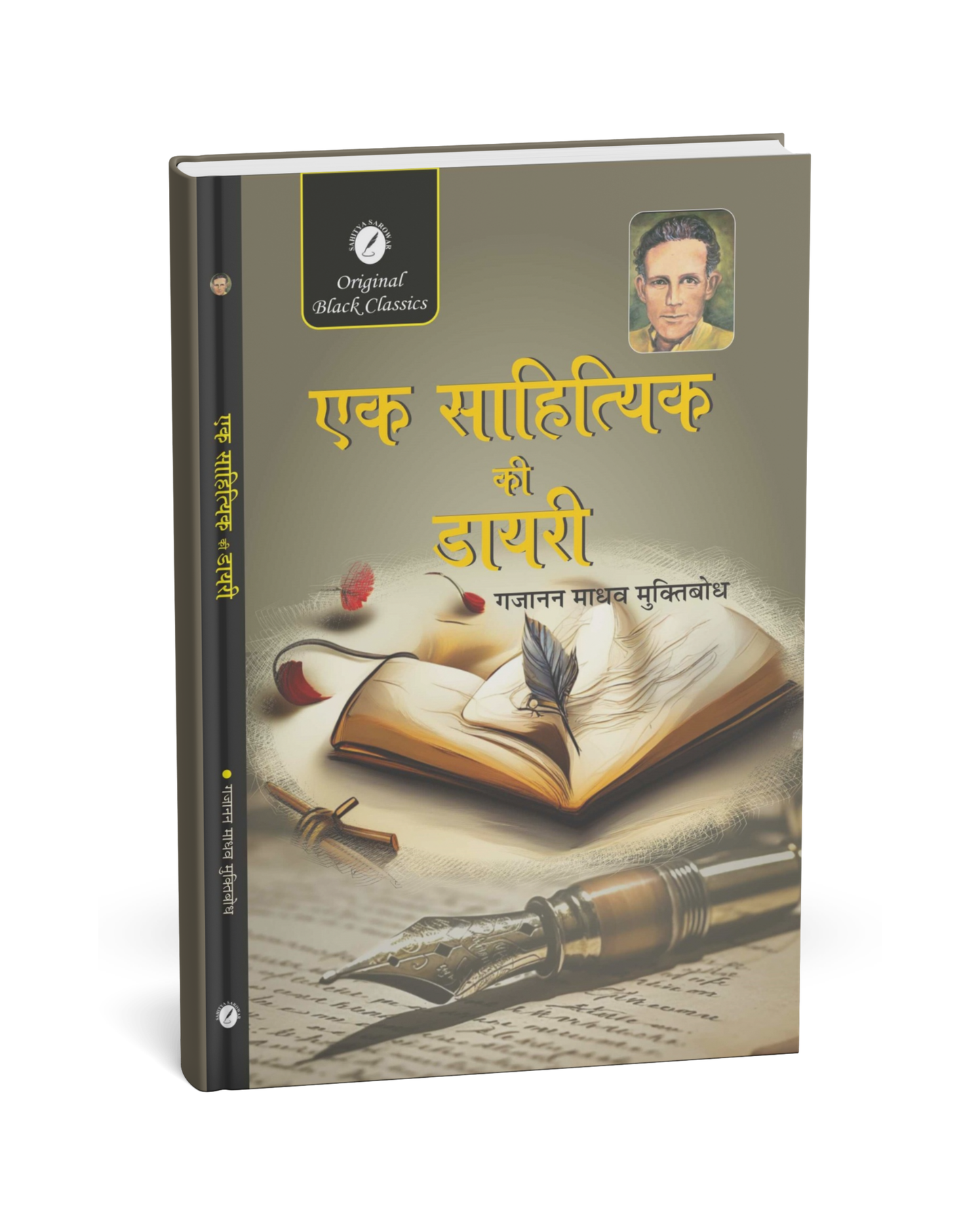 Ek Sahityik Ki Diary – Gajanan Madhav Muktibodh (Hindi Novel)