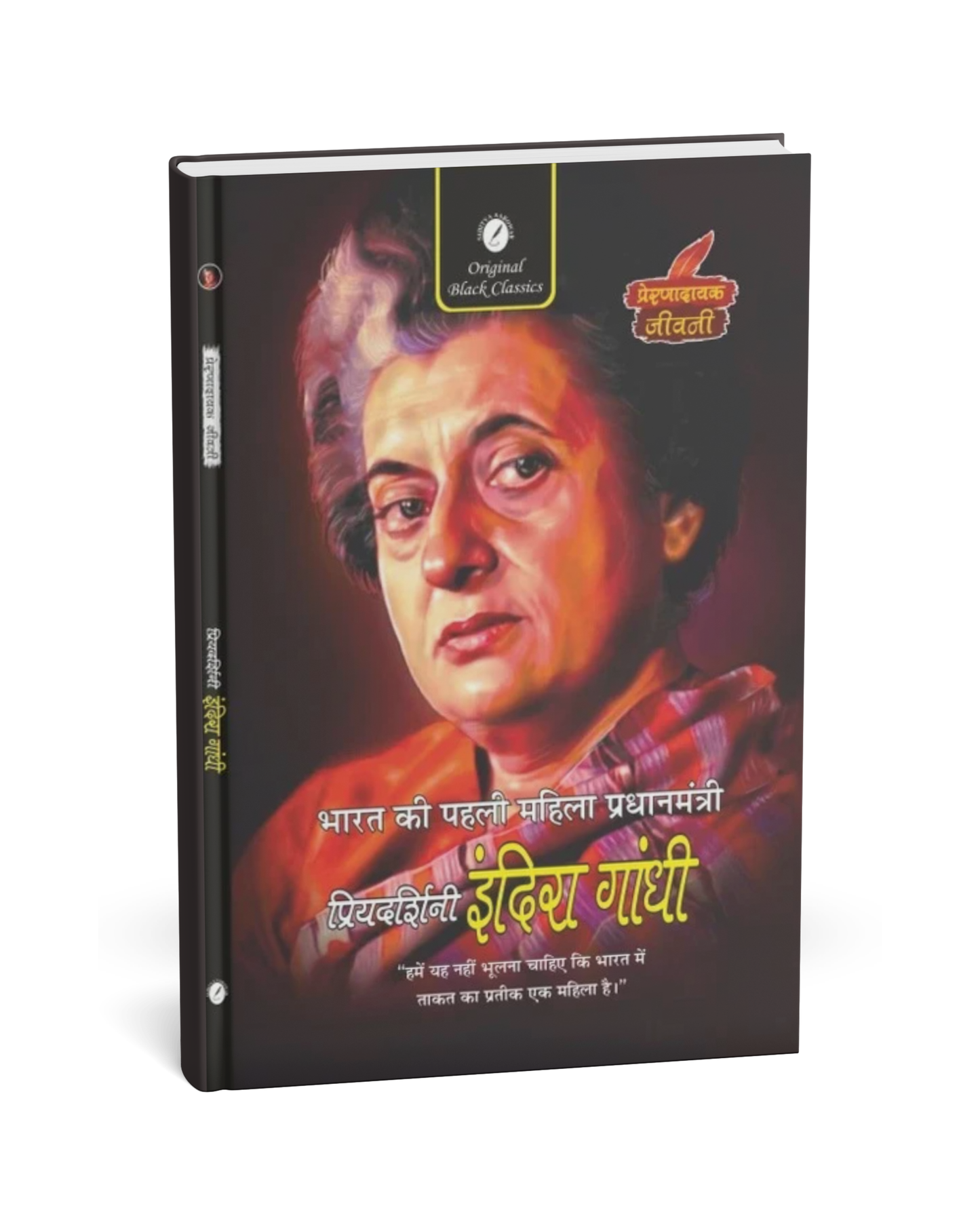 Priyadarshini – A Literary Work by Indira Gandhi [Hindi Novel]