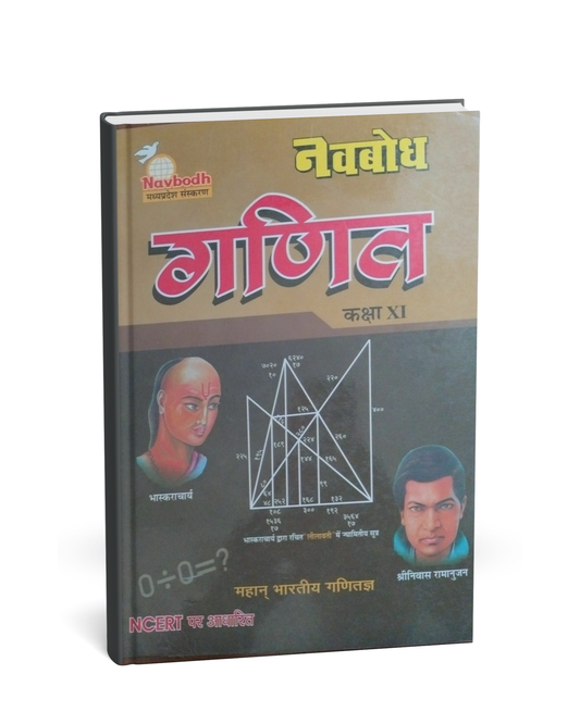 Navbodh Ganit Class 11 (NCERT Pattern) – Hindi Medium