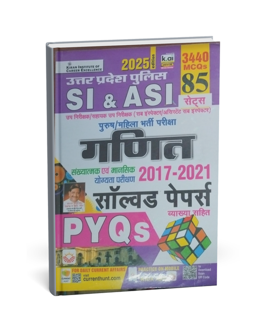 Kiran - Uttar Pradesh Police SI & ASI Ganit Solved Papers (85 Sets) 2025 Edition [Hindi Medium]