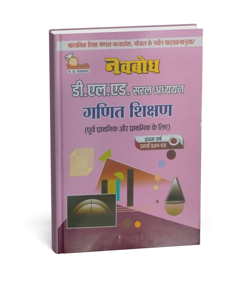 Navbodh DLED 1st Year – Ganit Shikshan (Paper 10) [Hindi]