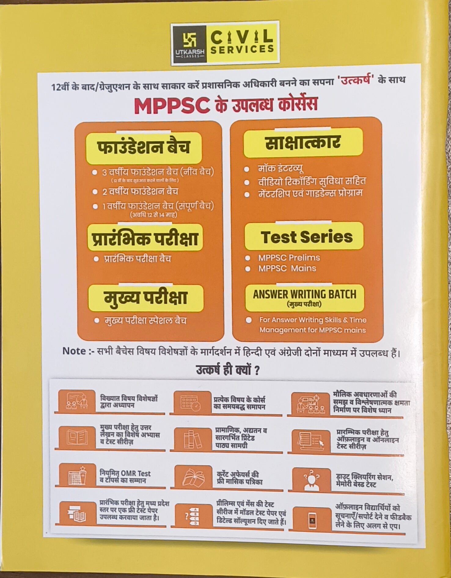 Utkarsh MPPSC Mains Ganit(Hindi Medium)