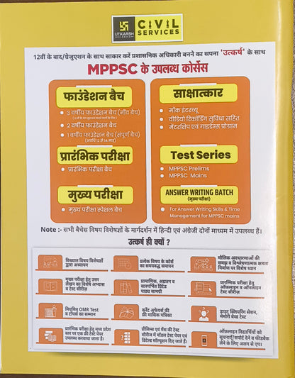 MPPSC Mains Ganit (Mathematics) By Utkarsh Classes