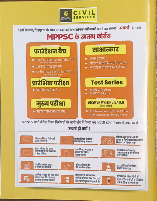 MPPSC Mains Ganit (Mathematics) By Utkarsh Classes