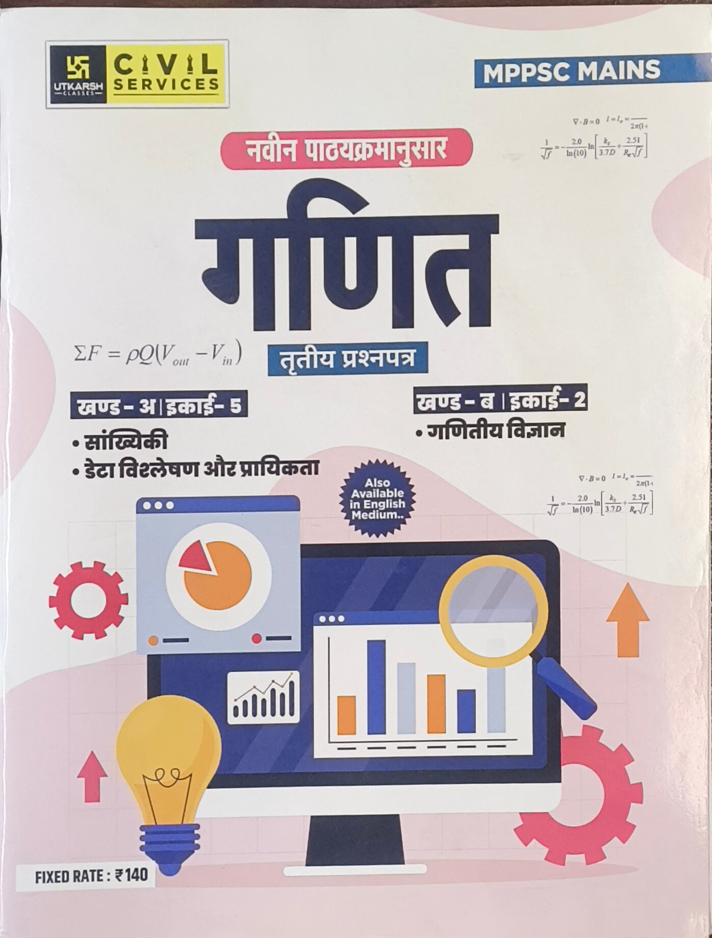 MPPSC Mains Ganit (Mathematics) By Utkarsh Classes