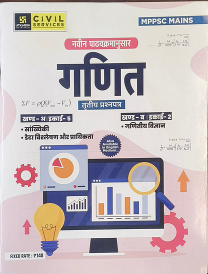 MPPSC Mains Ganit (Mathematics) By Utkarsh Classes