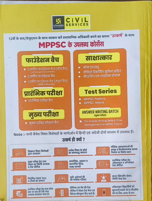 MPPSC Mains Geography and Economy of Madhya Pradesh By Utkarsh Classes