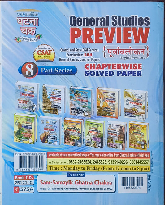 Ghatna Chakra General Studies Preview – General Science (Preview Series Part 7, English Medium)