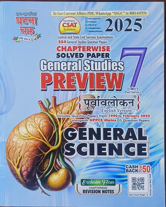 Ghatna Chakra General Studies Preview – General Science (Preview Series Part 7, English Medium)