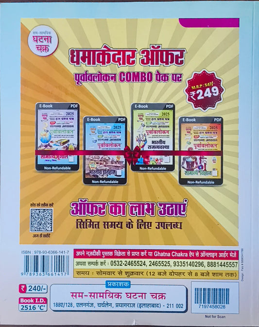 Ghatna Chakra Purvalokan: Paryavaran evam Paristhitiki | Bhag-6 |  Hindi Medium