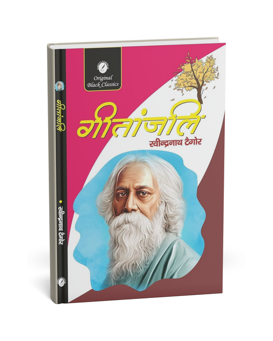 Gitanjali – by Rabindranath Tagore [Hindi Novel]