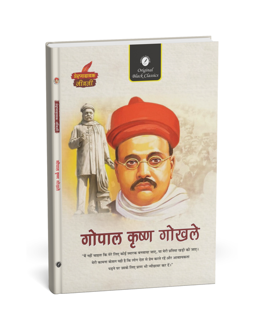 Gopal Krishna Gokhale – [Hindi Novel]