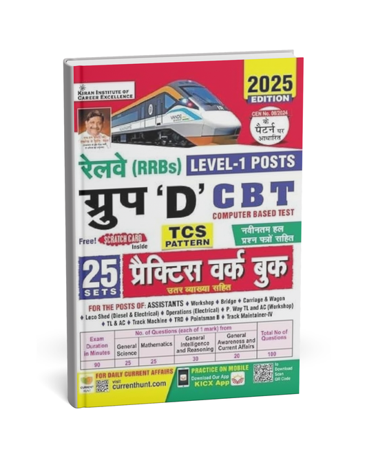 Kiran – Railway (RRBs) Level-1 Posts Group-D Practice Work Book (25 Sets) Hindi Medium