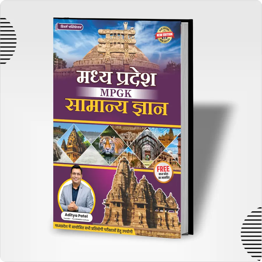Madhya Pradesh MPGK Samanya Gyan Book – Hindi Medium | MP General Knowledge Guide for Competitive Exams By Winners
