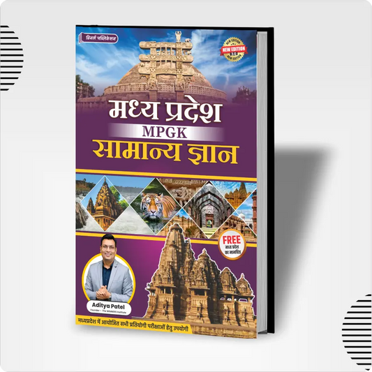 Madhya Pradesh MPGK Samanya Gyan Book – Hindi Medium | MP General Knowledge Guide for Competitive Exams By Winners