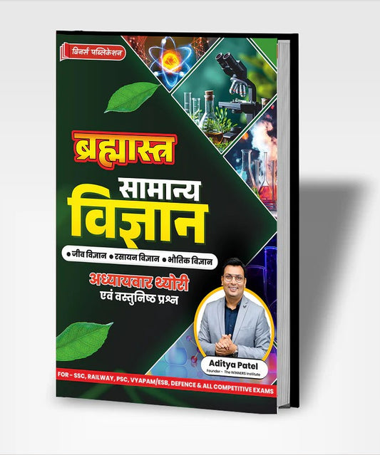 Brahmastra Samanya Vigyan Book |Winners Publication