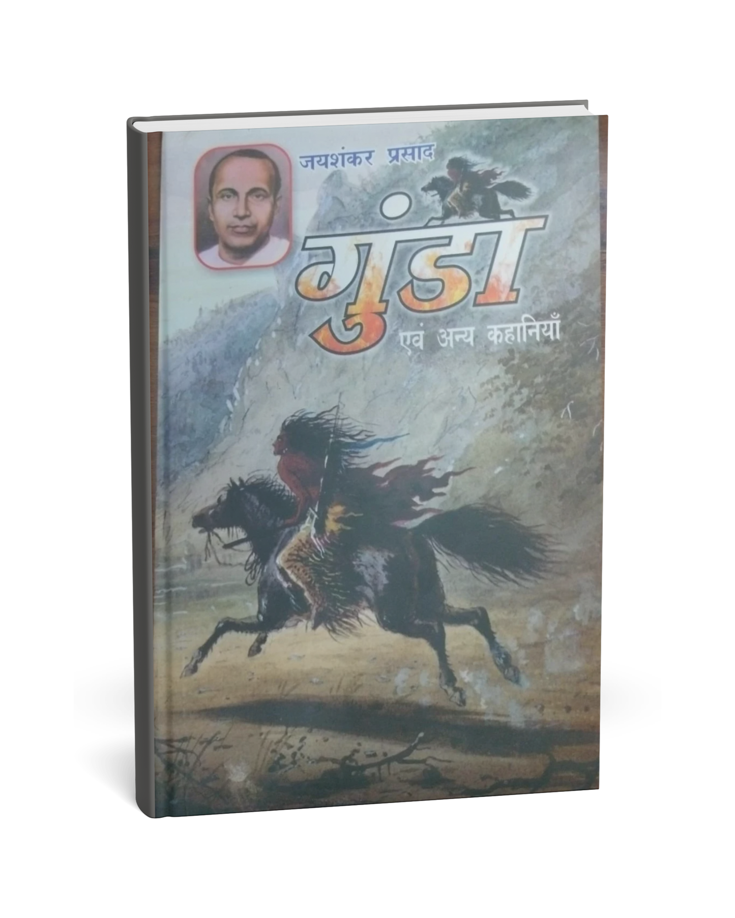 Gunda – By Jaishankar Prasad [Hindi Novel]