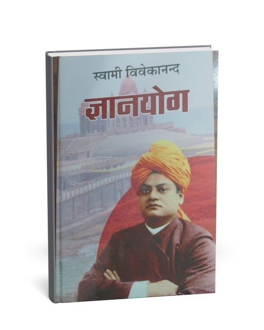 Gyanyog by Swami Vivekananda (Hindi Medium)