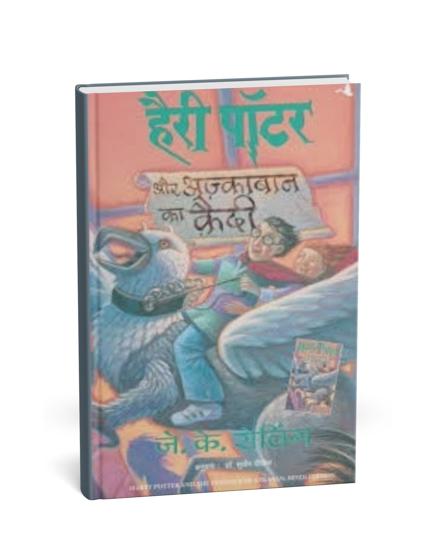 Harry Potter Aur Azkaban Ka Kaidi by J.K. Rowling (Hindi Novel)