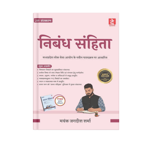Devnagri Nibandh Sahita MPPSC 2nd Edition By Mayank Jagdish Sharma (Hindi Medium)