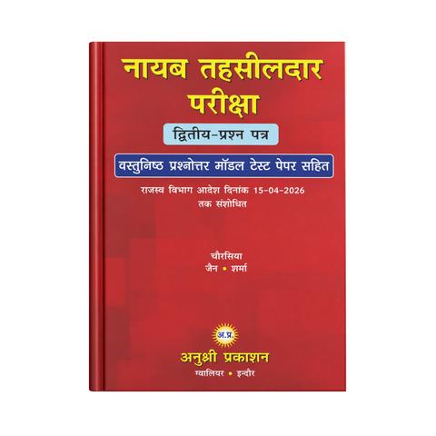 Anushree Prakashan - Nayab Tehsildar Pariksha Second Paper By Chaurasiya, Jain & Sharma (Hindi Medium)