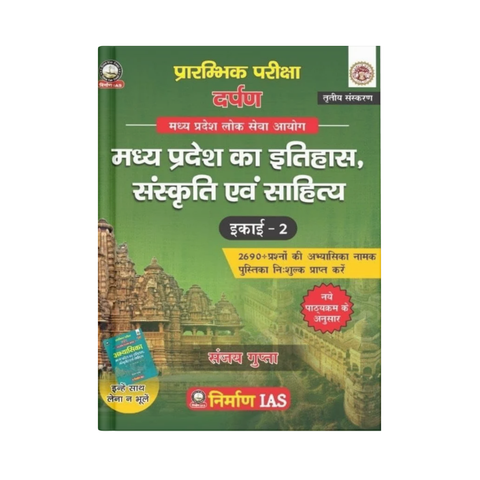 Nirman Unit 2 Madhya Pradesh Itihas, Sanskriti Evam Sahitya (Hindi Medium)