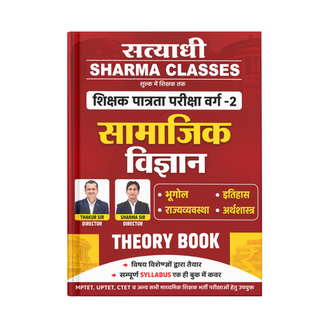 Satyadhi Sharma  Samajik Vigyan Theory Book Shikshak Patrata Pariksha Varg 2 (Hindi Medium)
