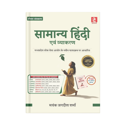 Devnagri MPPSC Mains Samanya Hindi Evam Vyakaran By Mayank Jagdish (Hindi Medium)