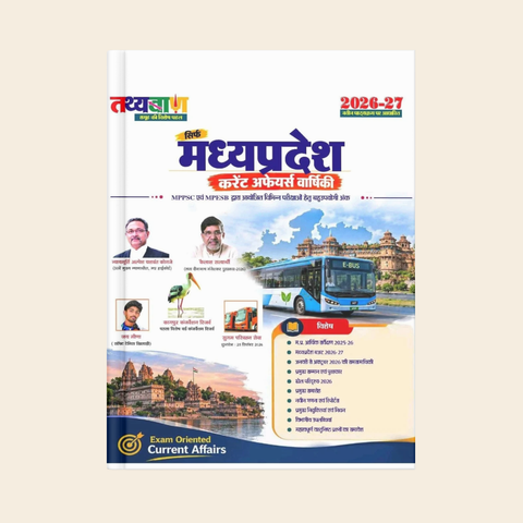Tathyabaan Madhya Pradesh Current Affairs Varshiki 2026-27 (Hindi Medium)