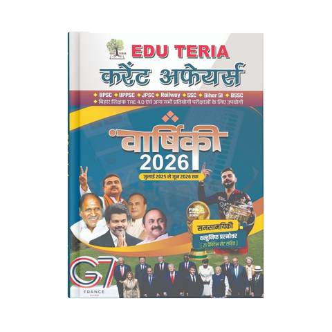 Eduteria Current Affairs Yearly 2026 Samasamayiki MCQ (Hindi Medium)
