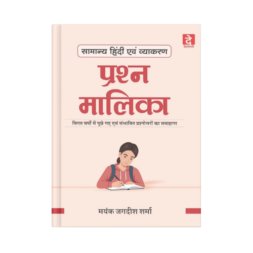 Devnagri MPPSC Mains Samanya Hindi Evam Vyakaran By Mayank Jagdish (Hindi Medium)
