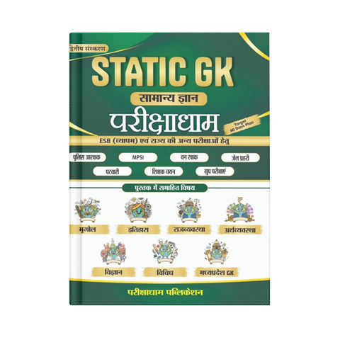 Pariksha Dham Static GK Samanya Gyan (2nd Edition) (Hindi Medium)