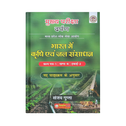 Nirman IAS MPPSC Mains Paper-1, Part-B, Unit-2 Bharat Me Krishi Evam Jal Sansadhan (Hindi Medium)
