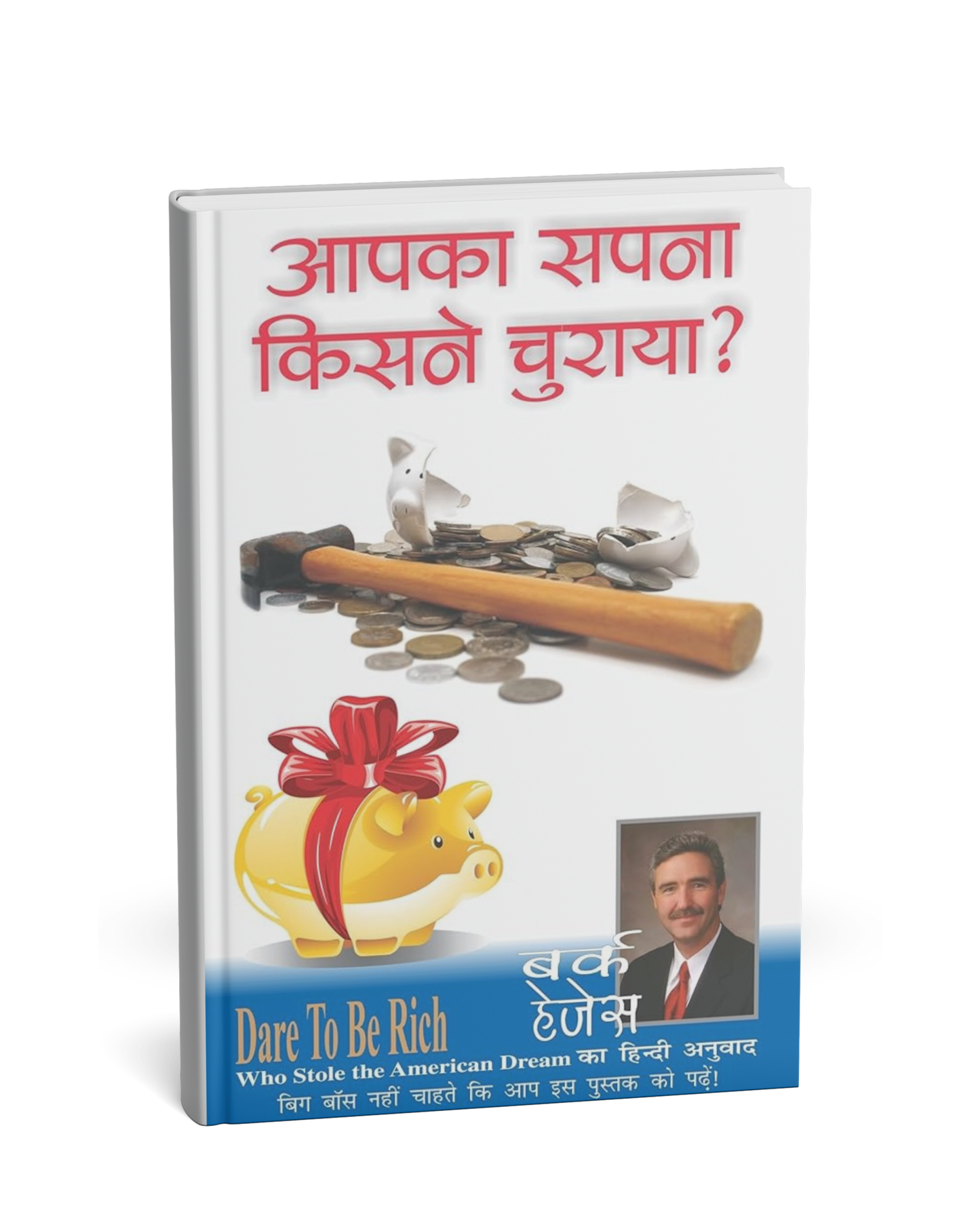 Aapka Sapna Kisne Churaya by Burke Hedges (Hindi Medium)