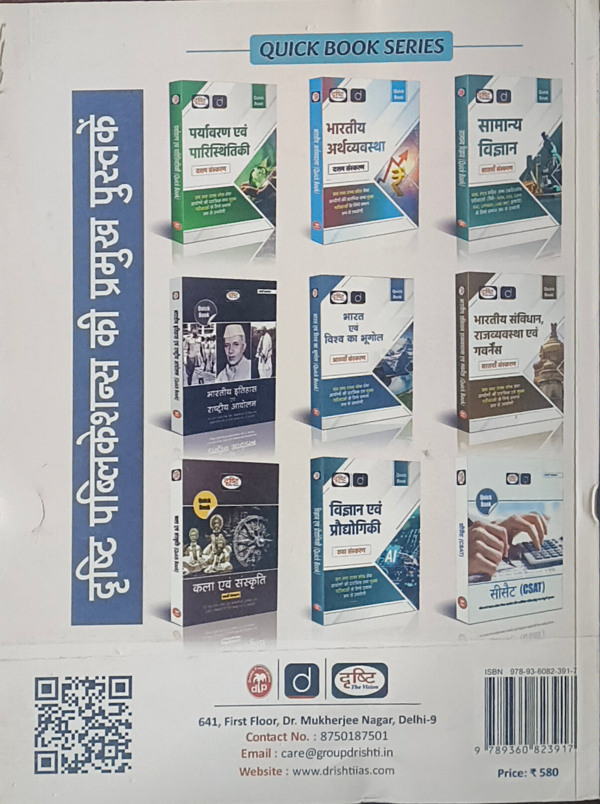 Drishti Mains Solved Paper (2013–2024) 9 Edition(Hindi Medium)