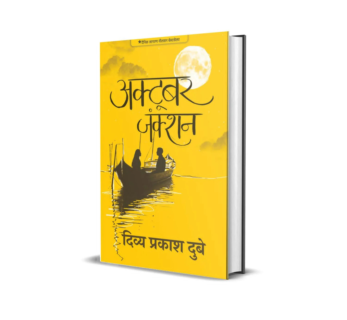 October Junction ( paperback ) Hindi Novel