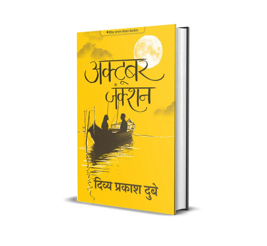October Junction ( paperback ) Hindi Novel