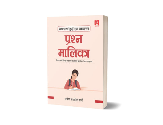 DEVNAGRI PUB.Samanya Hindi Evam Vyakaran – Mayank Jagdish (MPPSC Mains ,5th paper) Hindi Medium